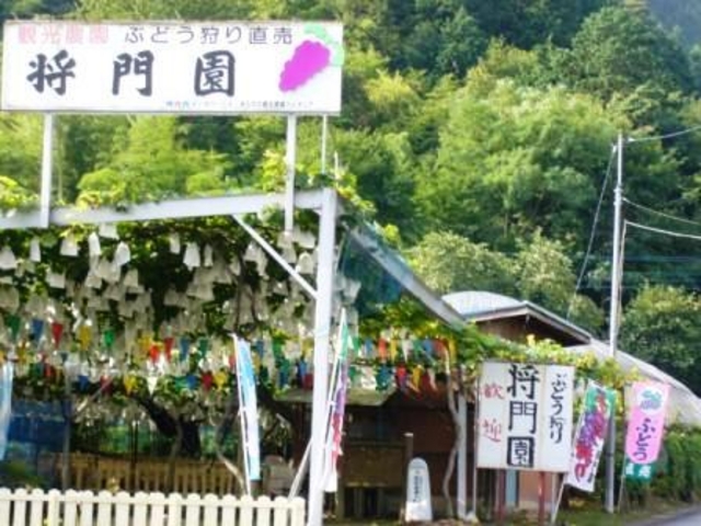 将門園