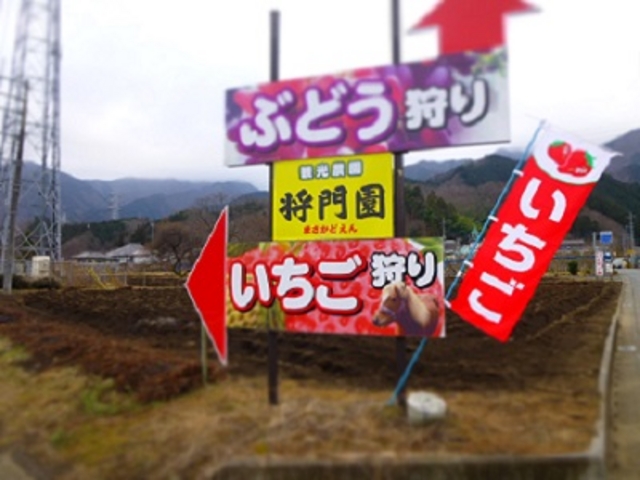 将門園