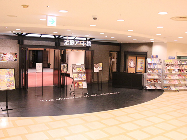 エントランス_近鉄アート館