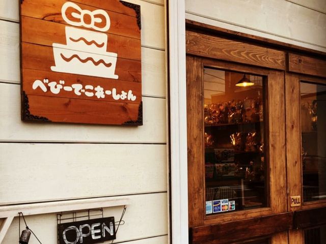 べびーでこれーしょん
