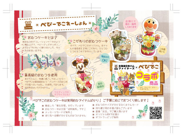 べびーでこれーしょん