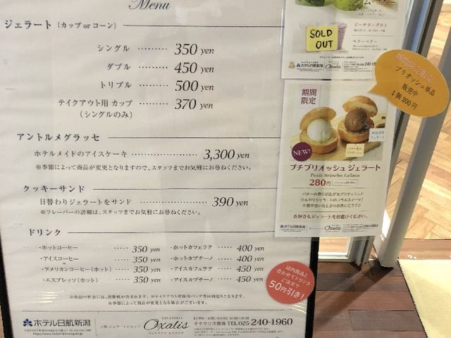 ジェラテリアオクサリス