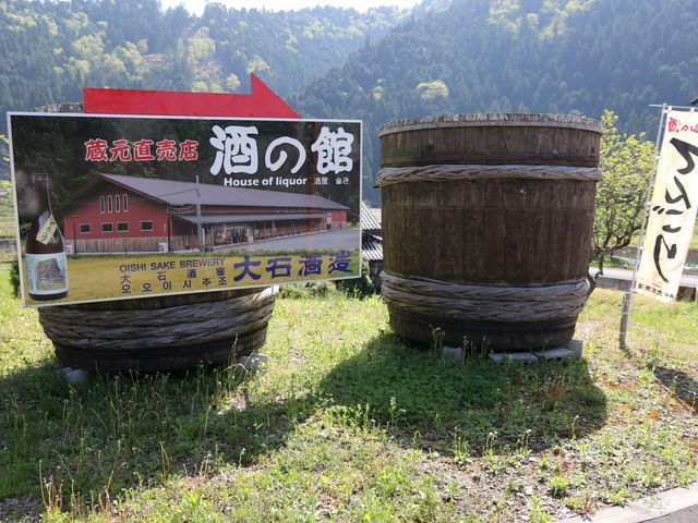 美山路酒の館 大石酒造