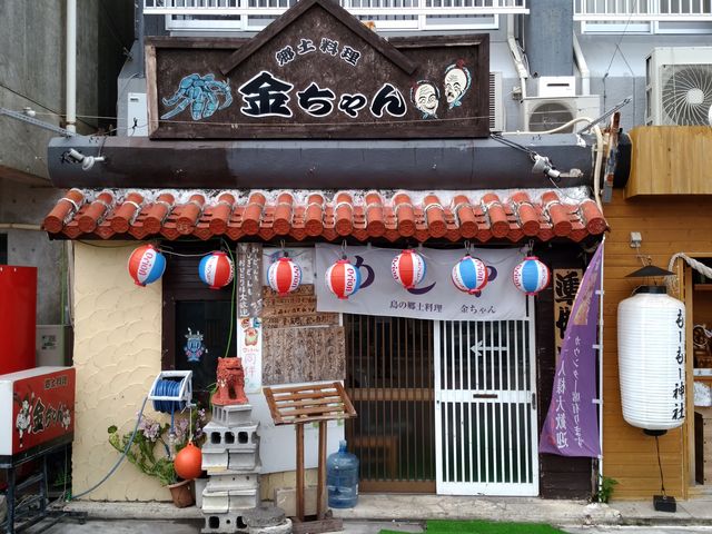 居酒屋 金ちゃん