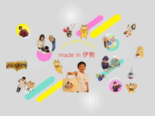 made in 伊勢は自由につ・く・る がテーマ!伊勢型紙や本真珠をを使って様々な体験ができるお店です。_made in 伊勢