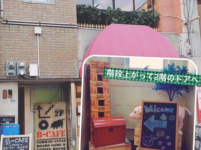ドイツゲーム喫茶B-CAFE