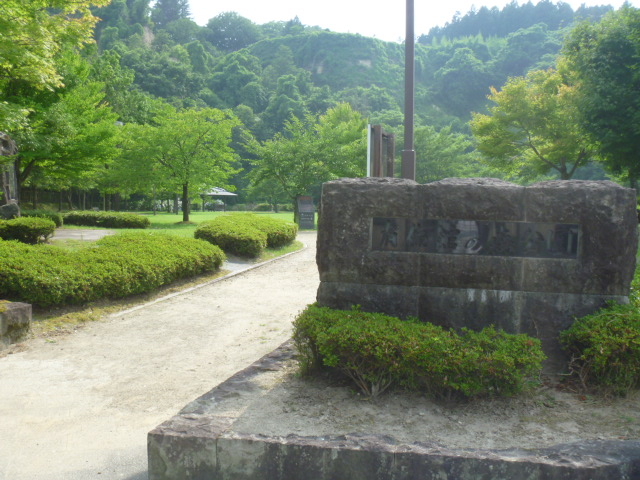 有備館の森公園