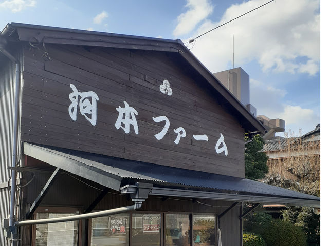 河本ファームいちご屋