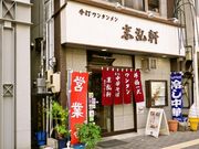 末弘軒 本店の写真1