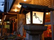 湯原温泉 湯快感 花やしきの写真2