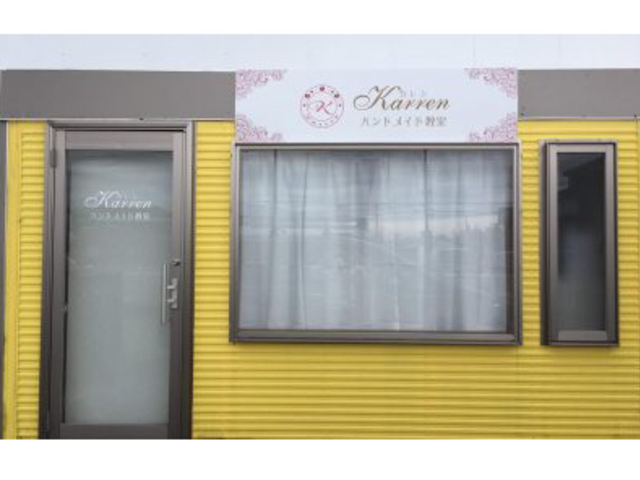 Karren ハンドメイド教室
