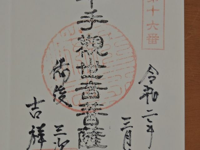吉祥院