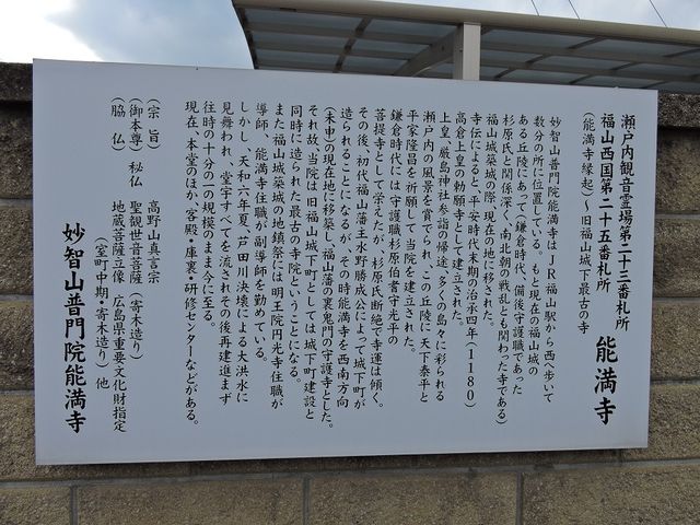 能満寺