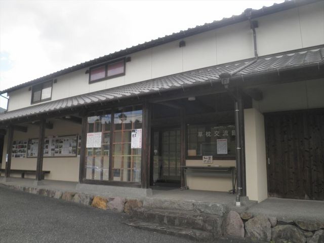 草枕交流館