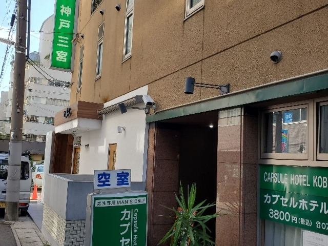 カプセルホテル神戸三宮へようこそ!!_カプセルホテル神戸三宮
