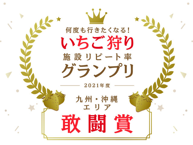 合志百花園ファーム