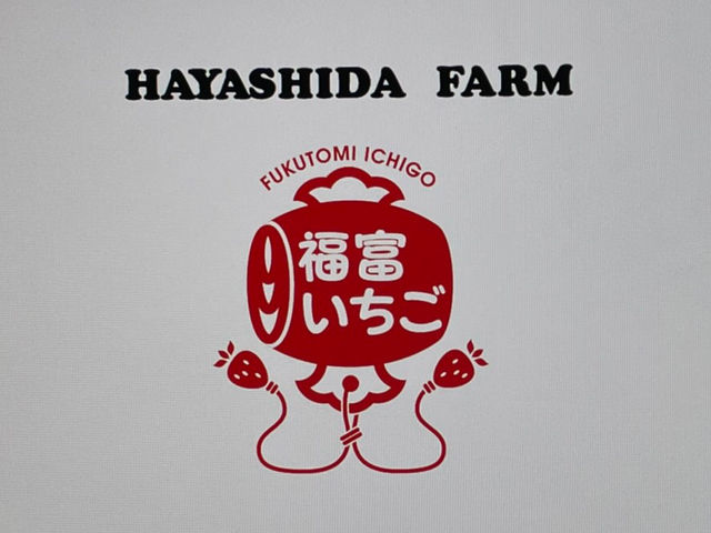 ハヤシダファーム