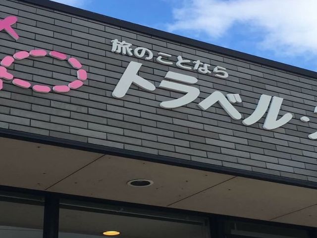 トラベル・アイ