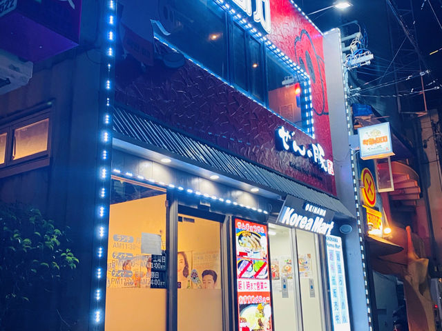 韓国家庭料理の店 ぜんの豚