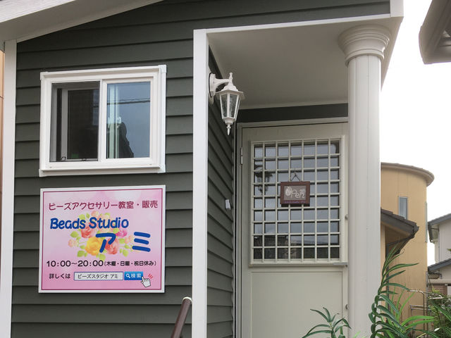2020.7 新設_【楽習フォーラム登録校】Beads Studio アミ
