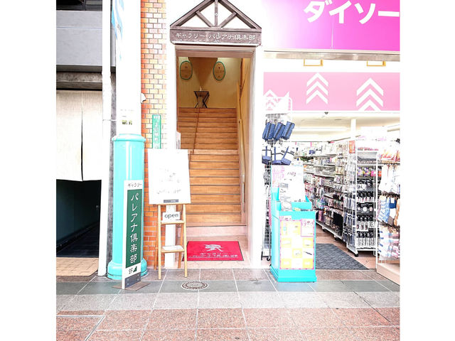 パレアナ倶楽部