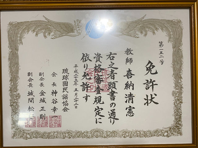 古宇利島 喜納三味線体験教室
