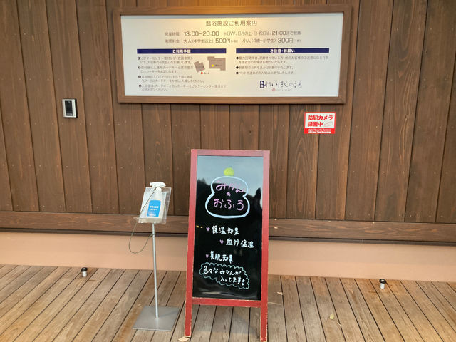 土佐れいほくの湯