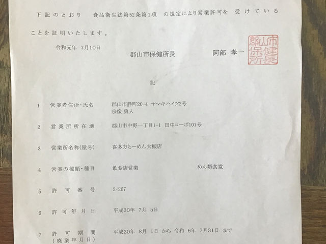 喜多方らーめん大槻店