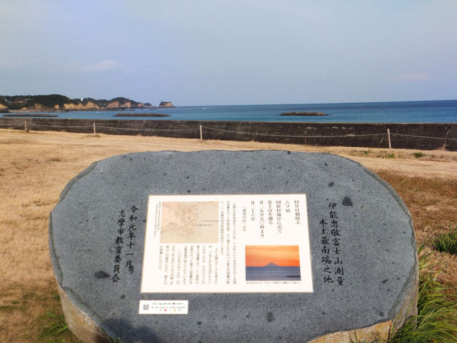 伊能忠敬 富士山測量本土最南端之地