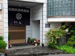 割烹 森の写真1