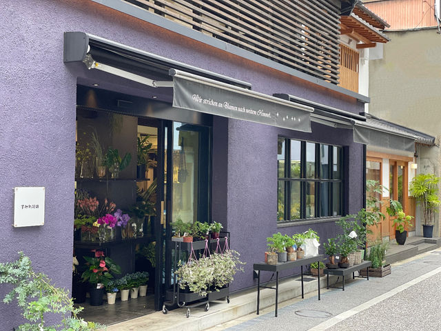 花の台所 すみれ花店
