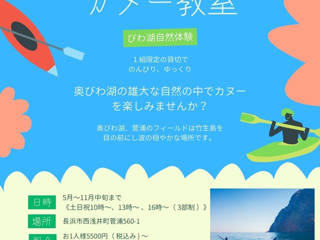 奥びわカヌー教室