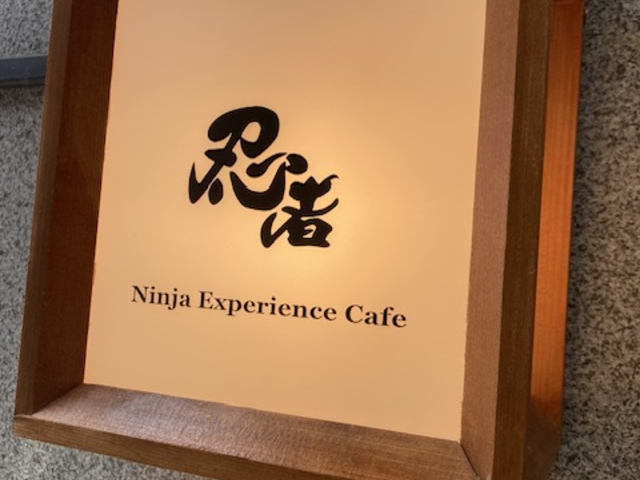 忍者体験カフェ 京都 祇園