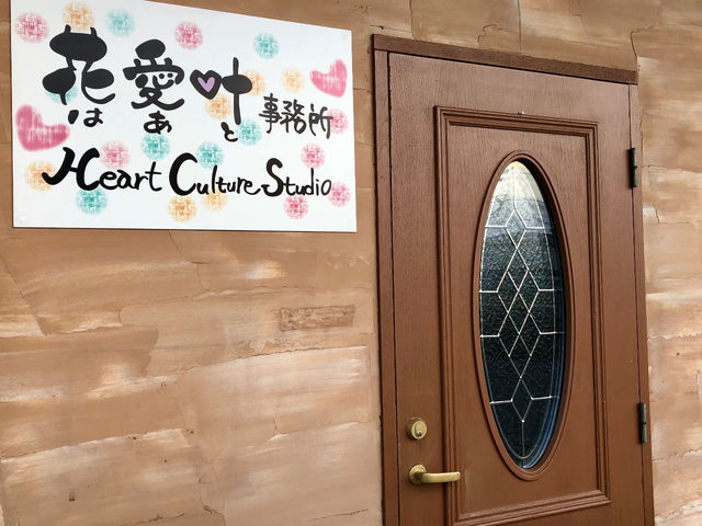 事務局外観(看板) このドアは1階用。会場は2階で、入り口は向かって左のドアになります。_花愛叶事務所