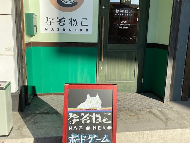 謎解きカフェ&ボードゲーム なぞねこ