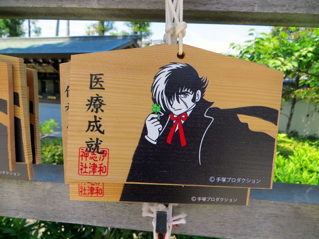 伊和志津神社