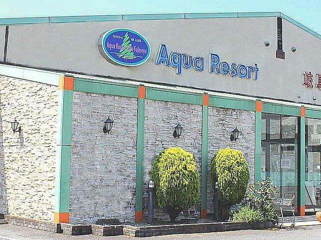 Aqua Resort 岐阜ふじの湯