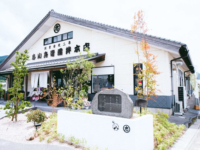 忠小兵衛蒲鉾本店の写真1