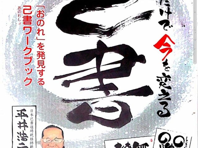 己書 楽書道場 日暮里幸座