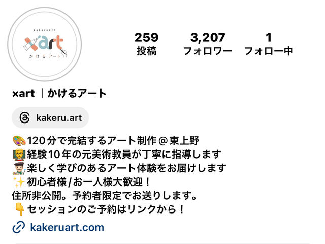 Instagramでは最新情報発信してます^ ^_×art |かけるアート