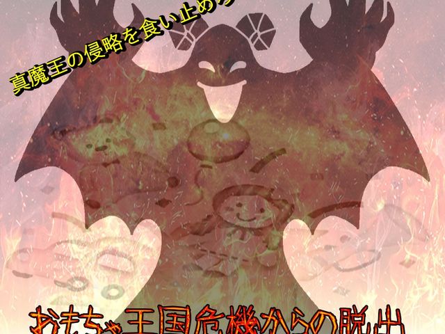 おもちゃを活用しながらクリアを目指す脱出ゲーム☆おもちゃ王国危機からの脱出_REX FIELD