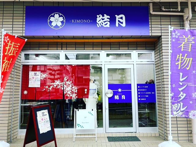 結月ーkimonoー