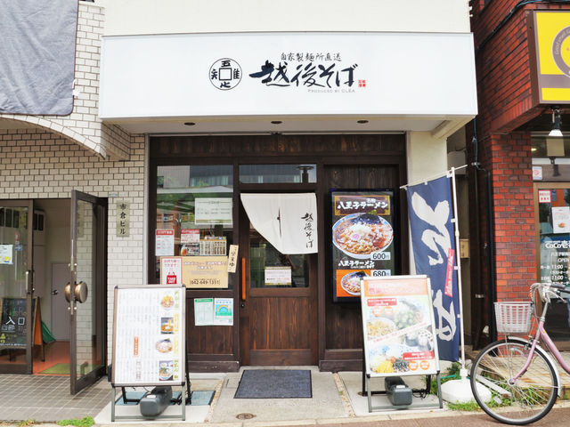 越後そば 八王子南口店