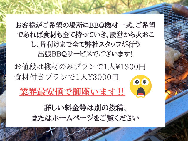 激安BBQ魂