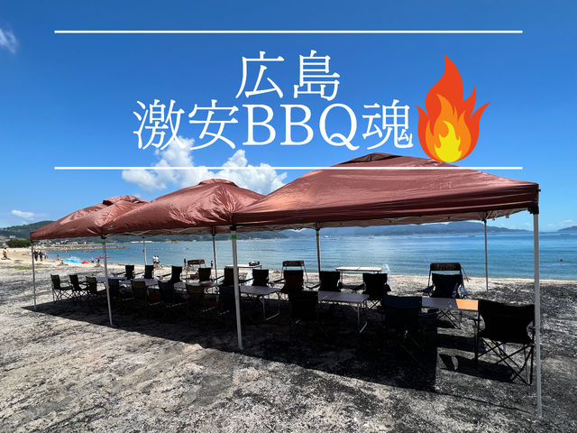 激安BBQ魂