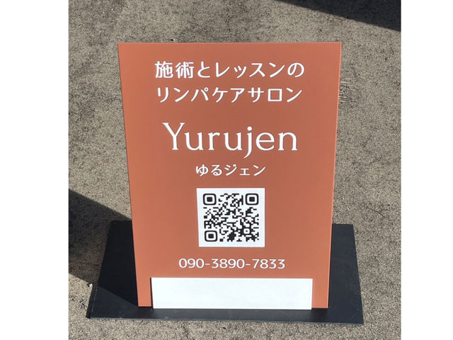 Yurujen~ゆるジェン~