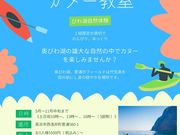 奥びわカヌー教室の写真4