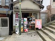 神社仏閣情報ショップあん・はなの写真2