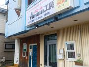 Amour工房の写真2