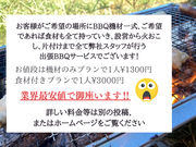 激安BBQ魂の写真2